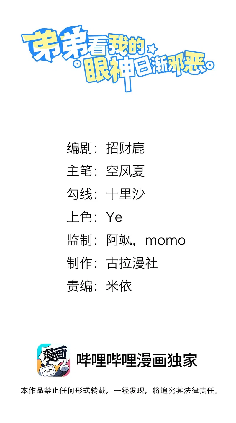 Ánh Mắt Em Trai Nhìn Tôi Ngày Càng Ác Độc - Chap 7