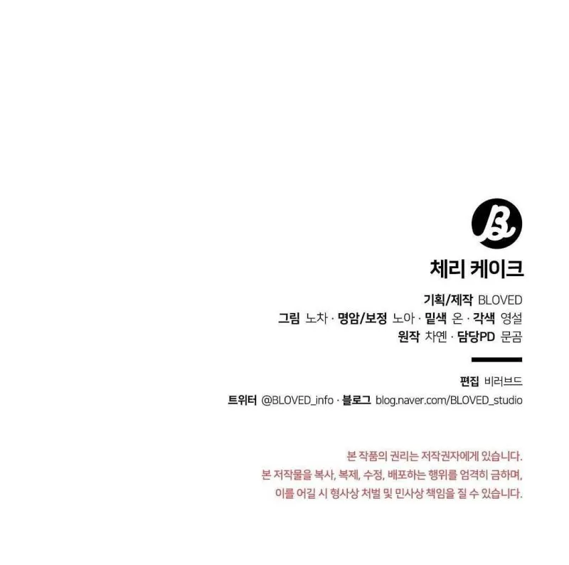 Bánh Anh Đào - Chap 17