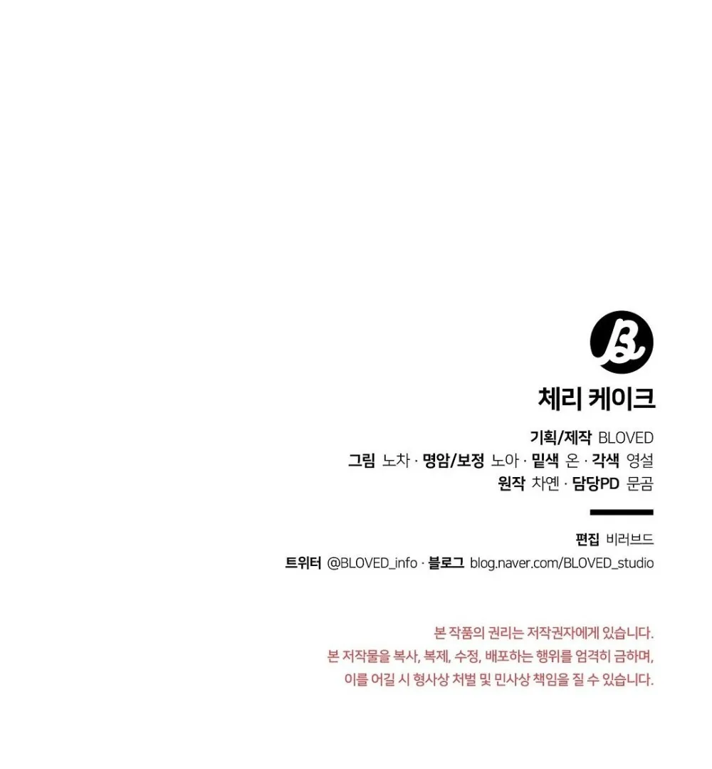 Bánh Anh Đào - Chap 25