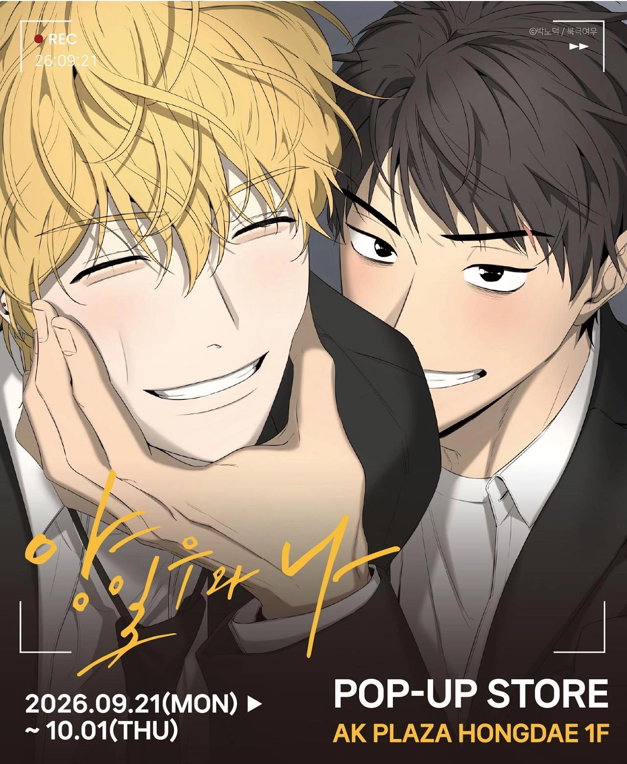 Chuyện Tình Của Tôi Và Yang Il Woo Chap 31 - Next Chap 32