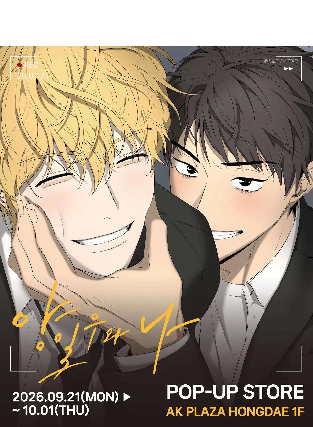 Chuyện Tình Của Tôi Và Yang Il Woo Chap 32 - Next Chap 33