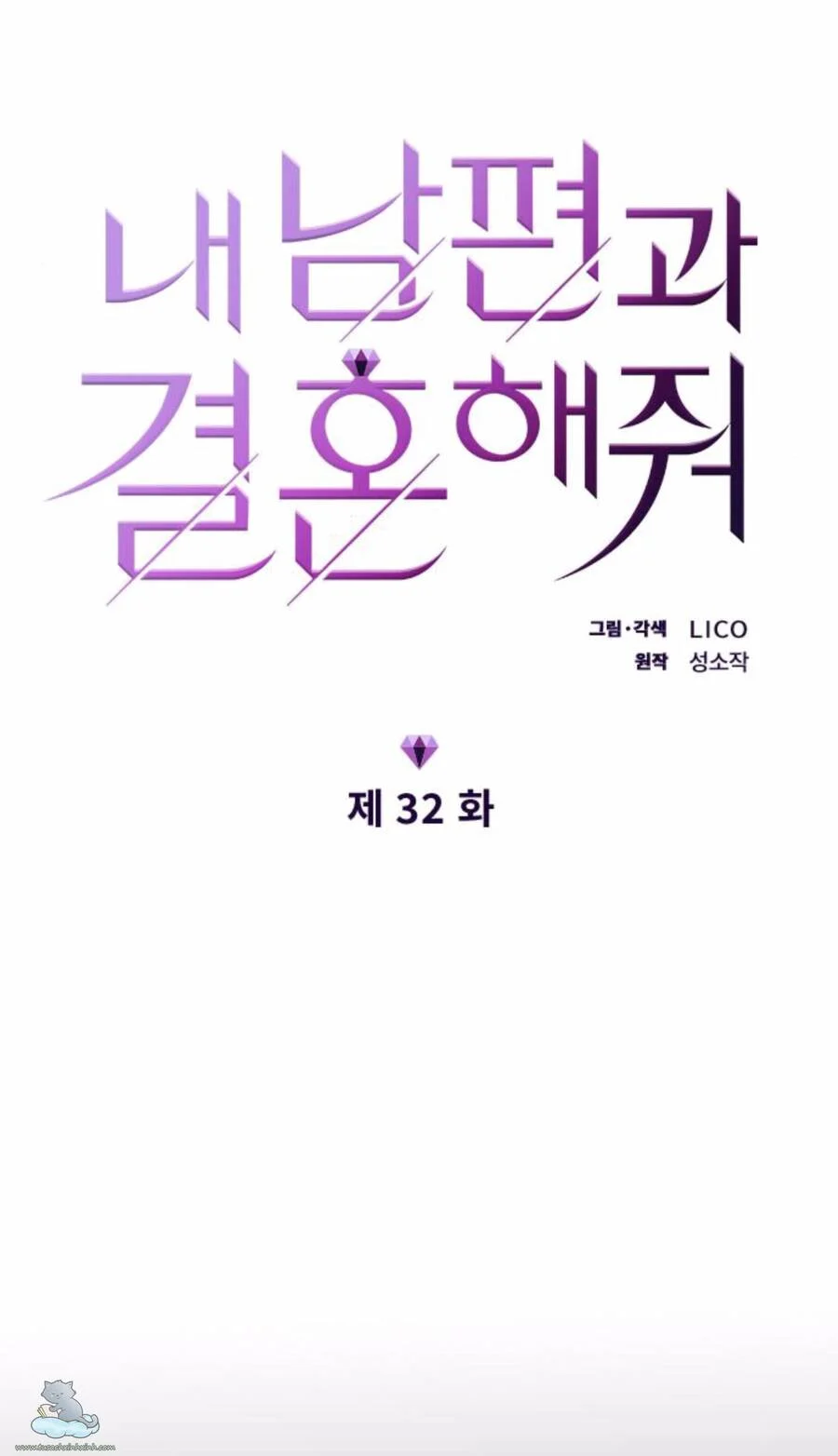 Cô Đi Mà Kết Hôn Với Chồng Của Tôi Đi - Chap 32