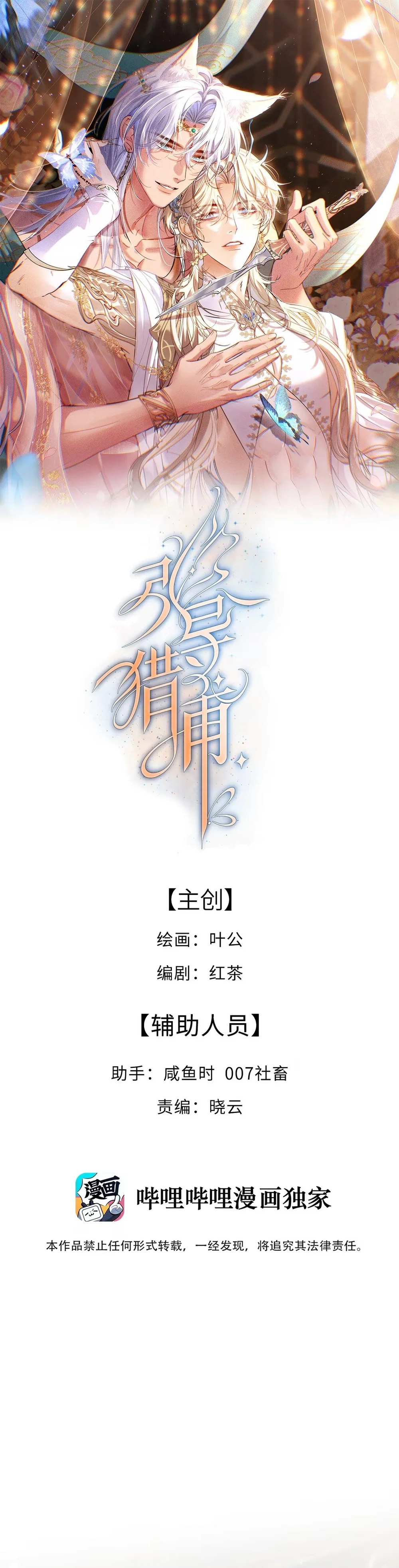 Dẫn Đạo Liệp Bắt - Chap 3