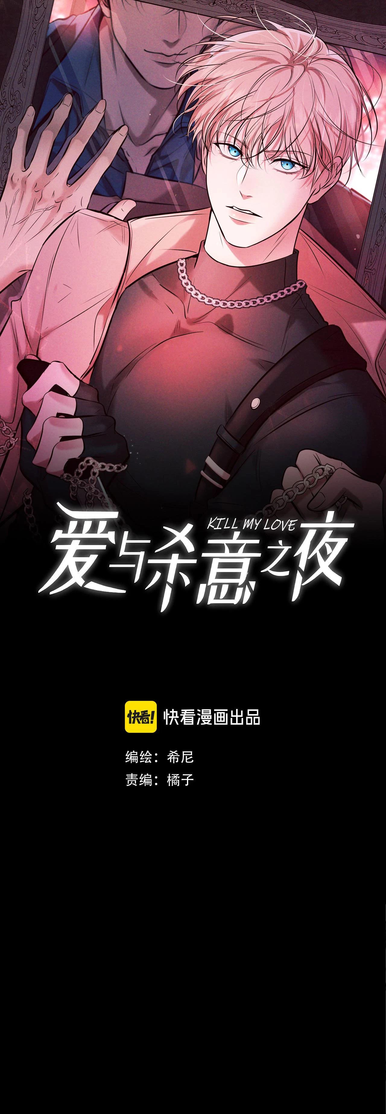 Đêm tình yêu và giết chóc - Chap 7