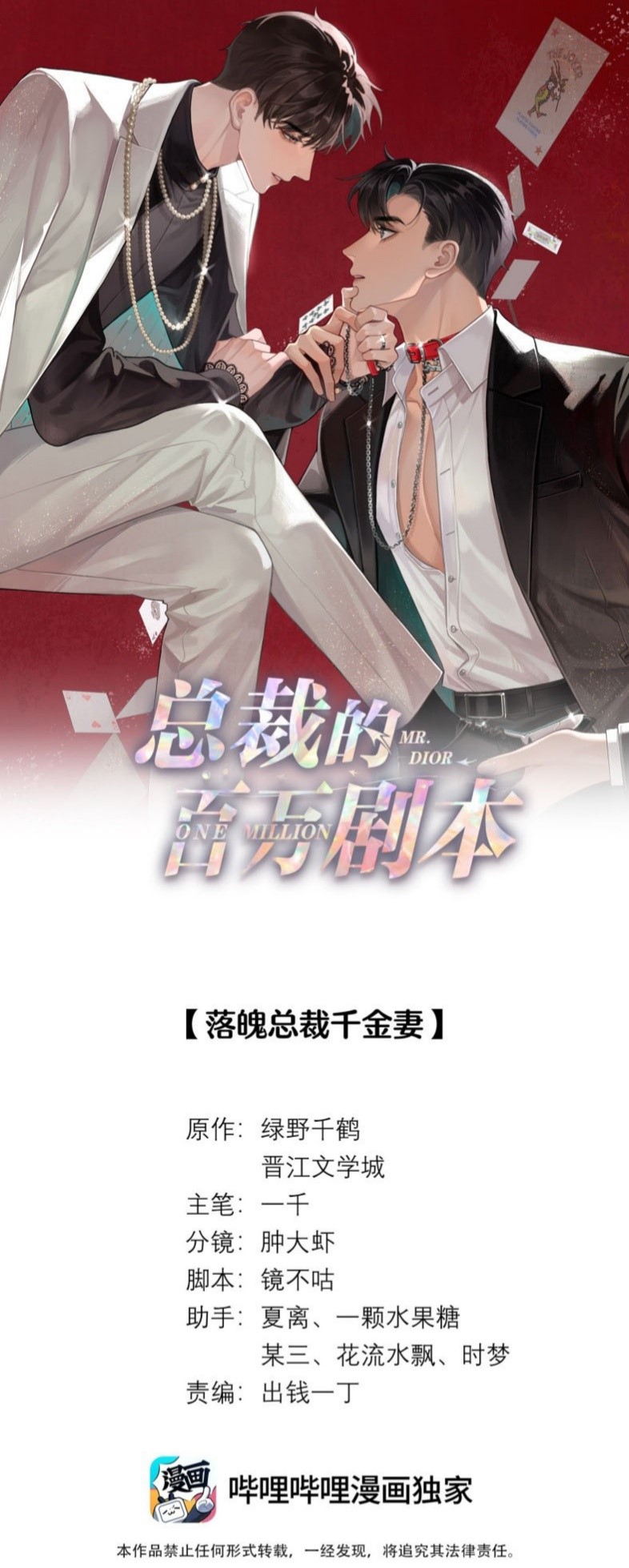 Dior Tiên Sinh - Chap 101