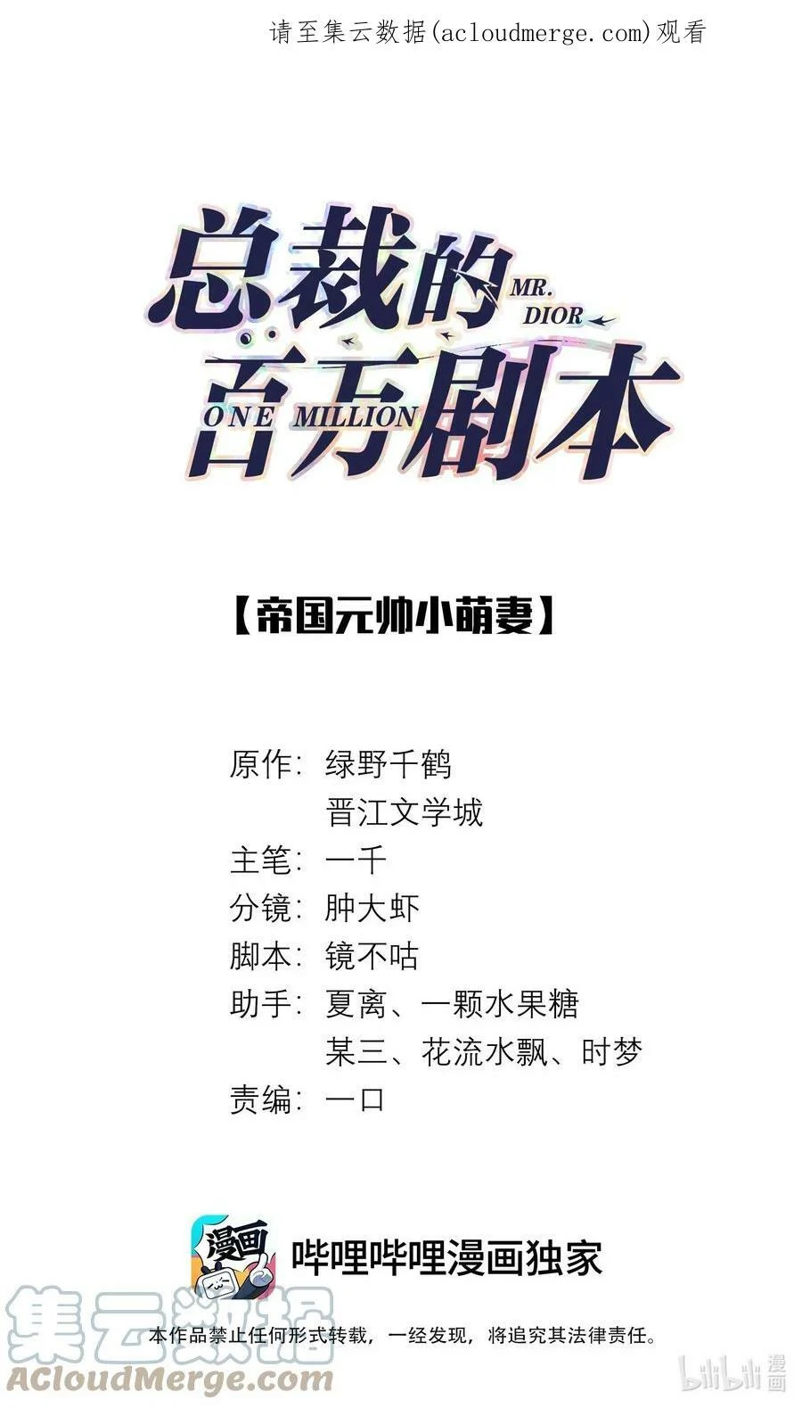 Dior Tiên Sinh - Chap 49