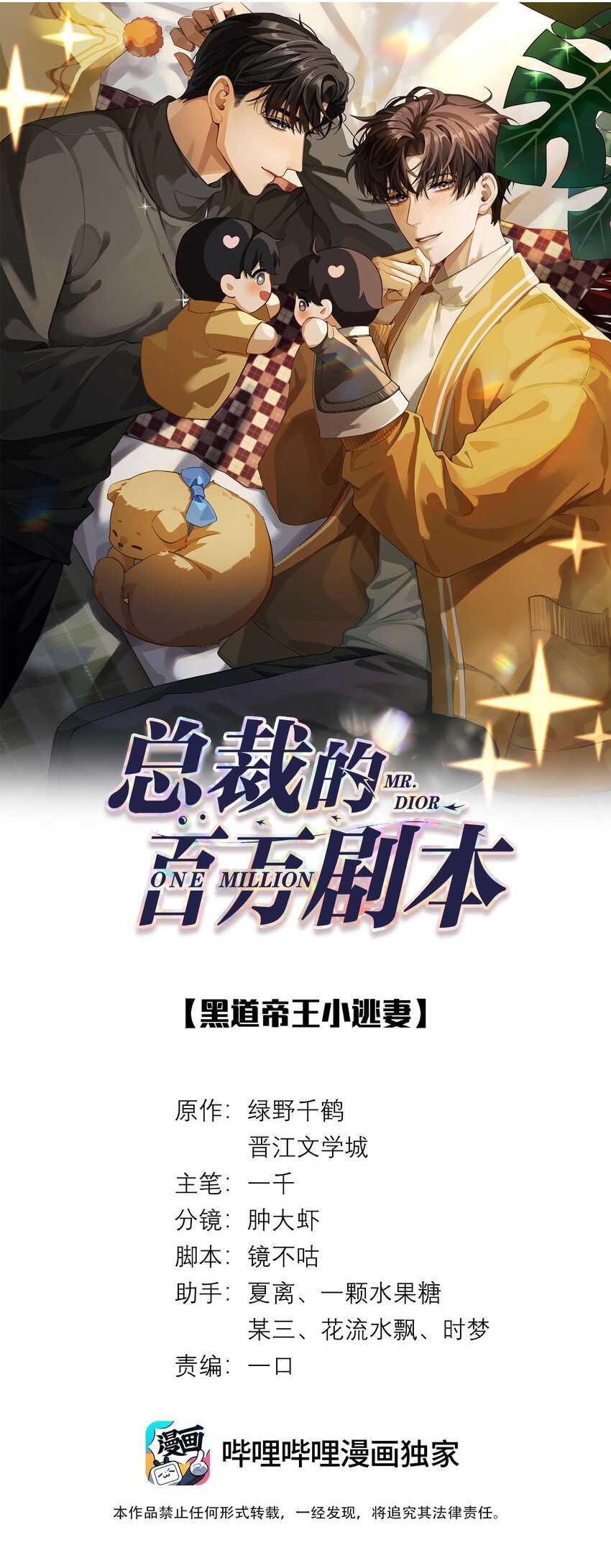 Dior Tiên Sinh - Chap 58