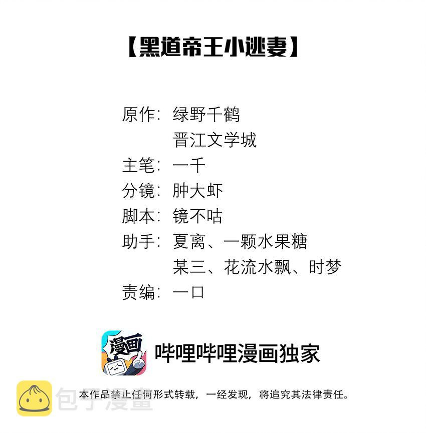 Dior Tiên Sinh - Chap 60