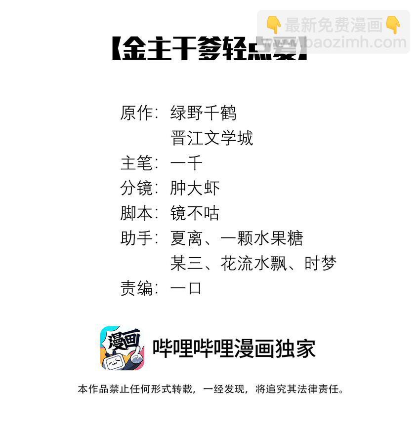 Dior Tiên Sinh - Chap 67