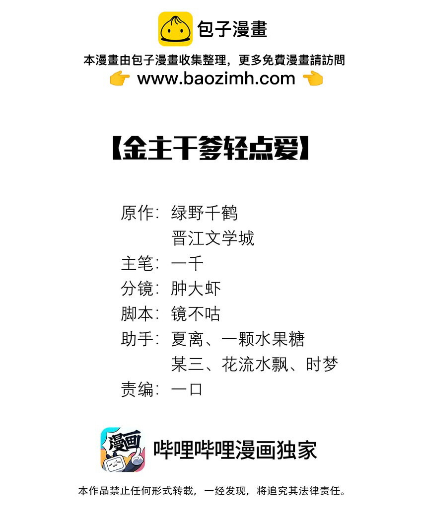 Dior Tiên Sinh - Chap 69