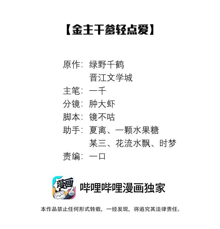 Dior Tiên Sinh - Chap 71