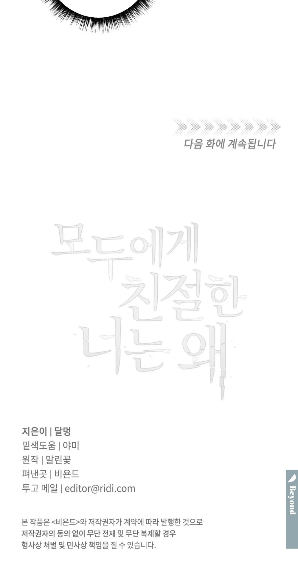 ĐỐI TỐT VỚI TÔI KHÓ VẬY SAO? - Chap 65
