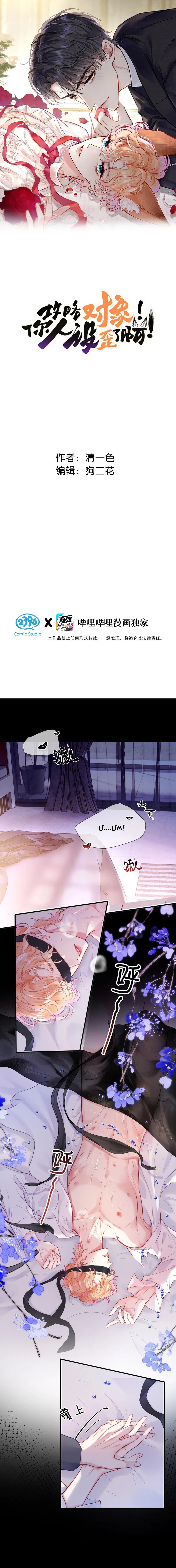 Đối tượng công lược!  Thiết lập của anh bị bóp méo rồi! - Chap 1