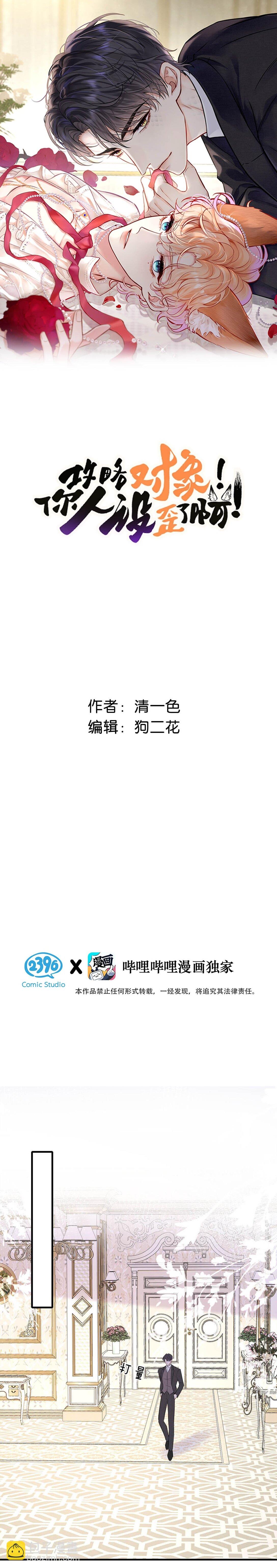 Đối tượng công lược!  Thiết lập của anh bị bóp méo rồi! - Chap 12