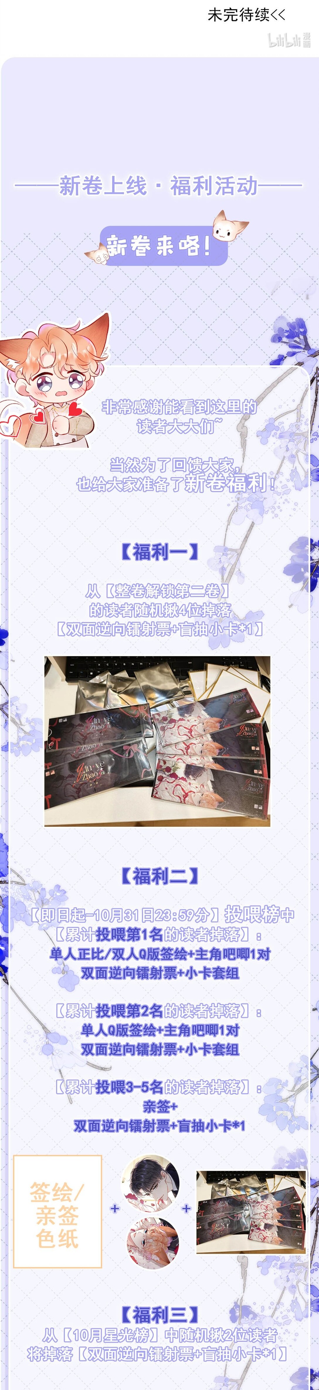 Đối tượng công lược!  Thiết lập của anh bị bóp méo rồi! - Chap 12