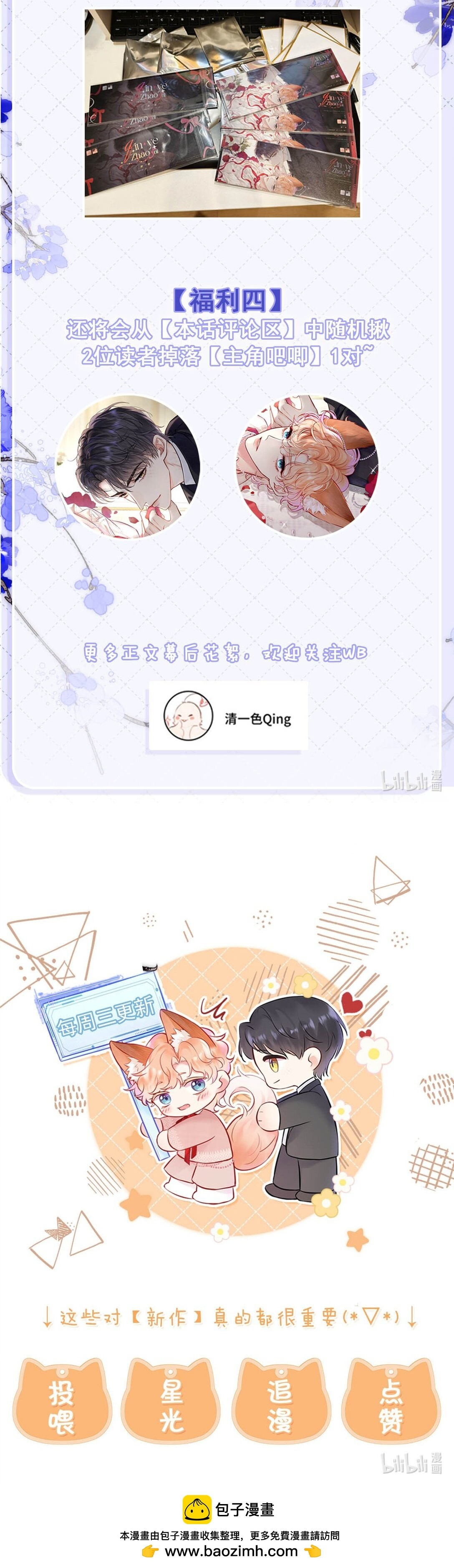 Đối tượng công lược!  Thiết lập của anh bị bóp méo rồi! - Chap 12