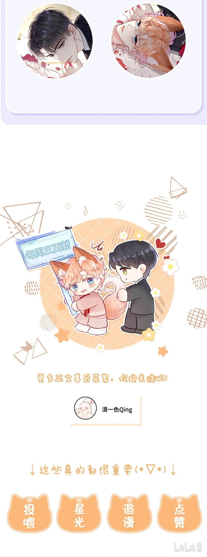 Đối tượng công lược!  Thiết lập của anh bị bóp méo rồi! - Chap 14