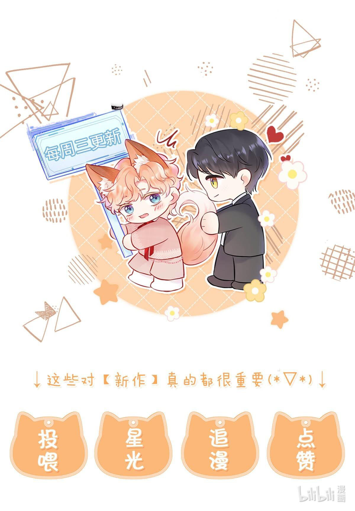 Đối tượng công lược!  Thiết lập của anh bị bóp méo rồi! - Chap 7