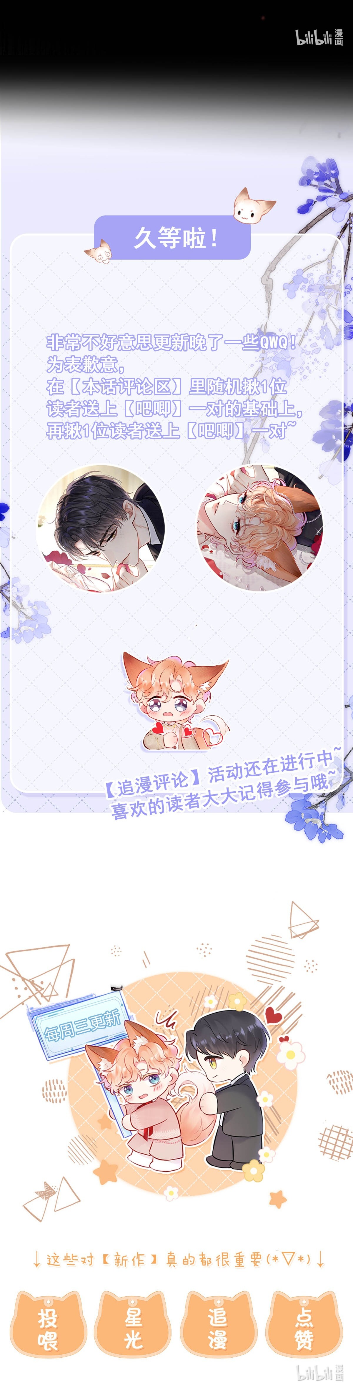 Đối tượng công lược!  Thiết lập của anh bị bóp méo rồi! - Chap 8