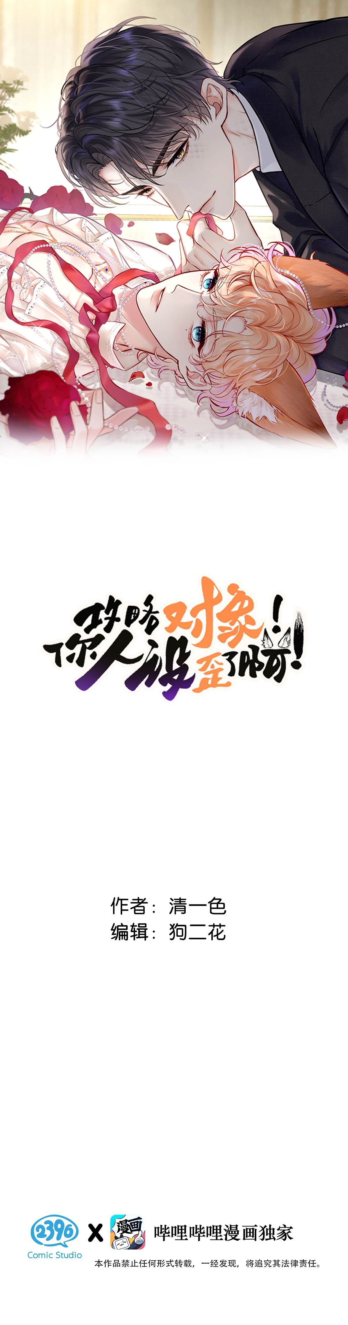 Đối tượng công lược!  Thiết lập của anh bị bóp méo rồi! - Chap 9