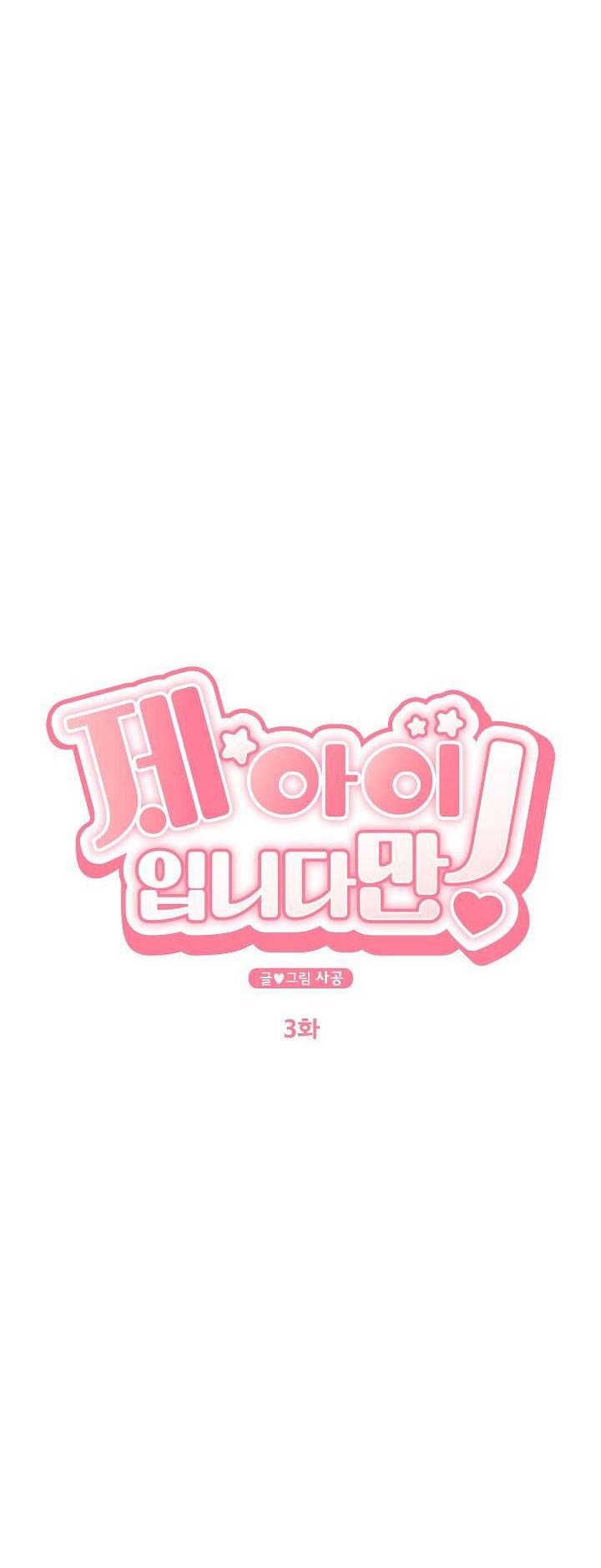 ĐỨA BÉ LÀ CON TÔI - Chap 3