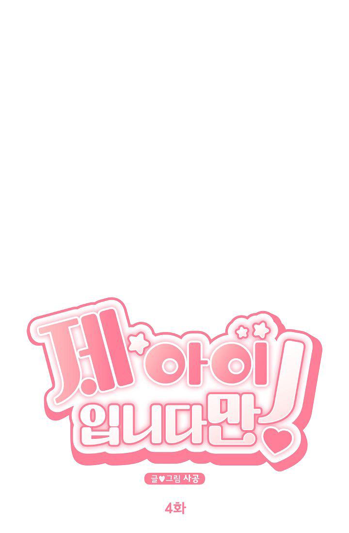 ĐỨA BÉ LÀ CON TÔI - Chap 4