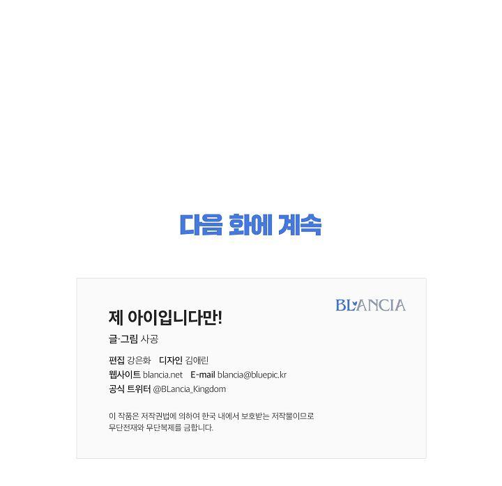 ĐỨA BÉ LÀ CON TÔI - Chap 4