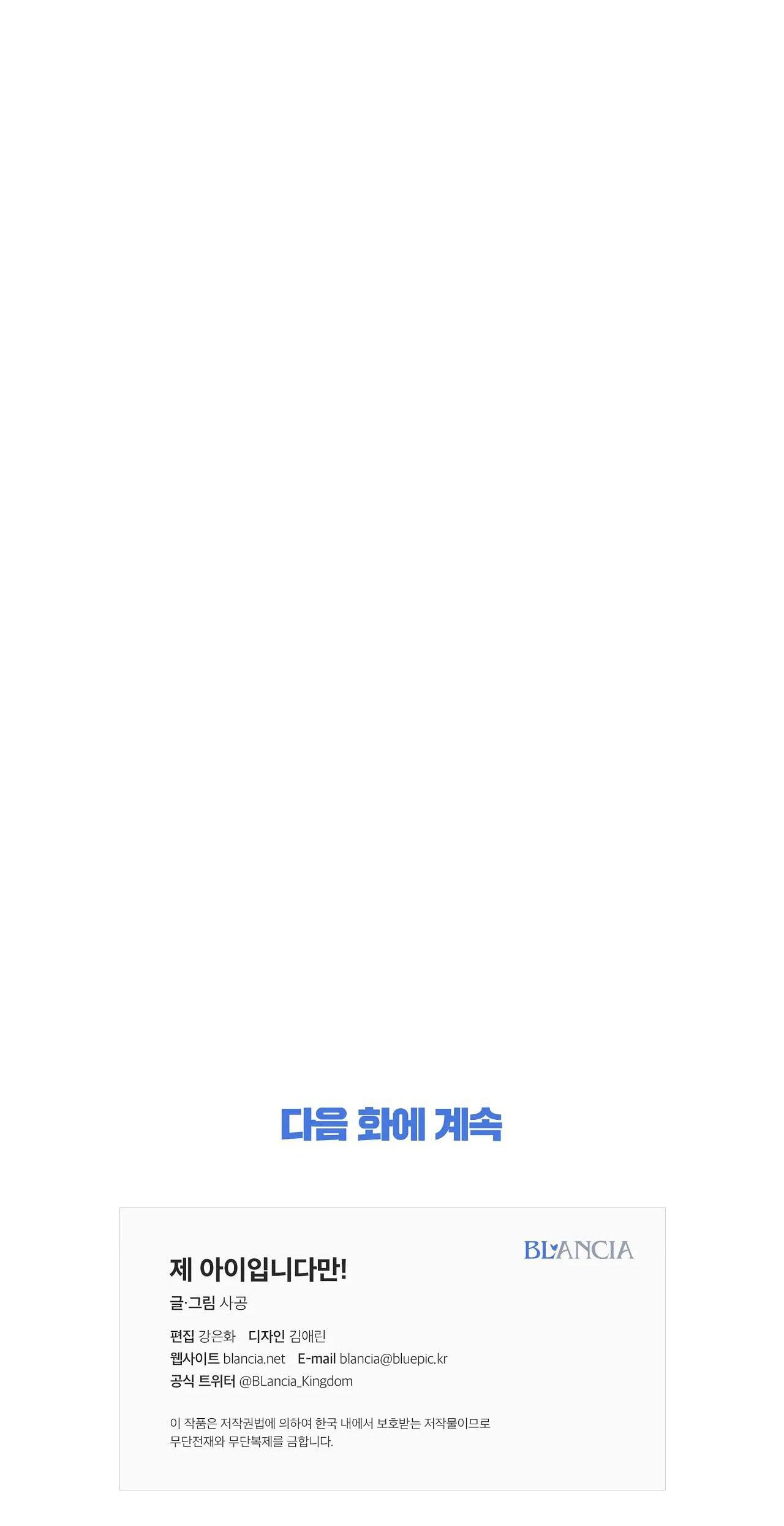 ĐỨA BÉ LÀ CON TÔI - Chap 51