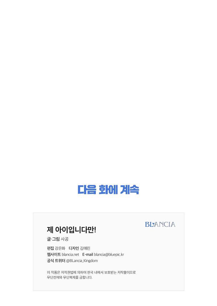 ĐỨA BÉ LÀ CON TÔI - Chap 7