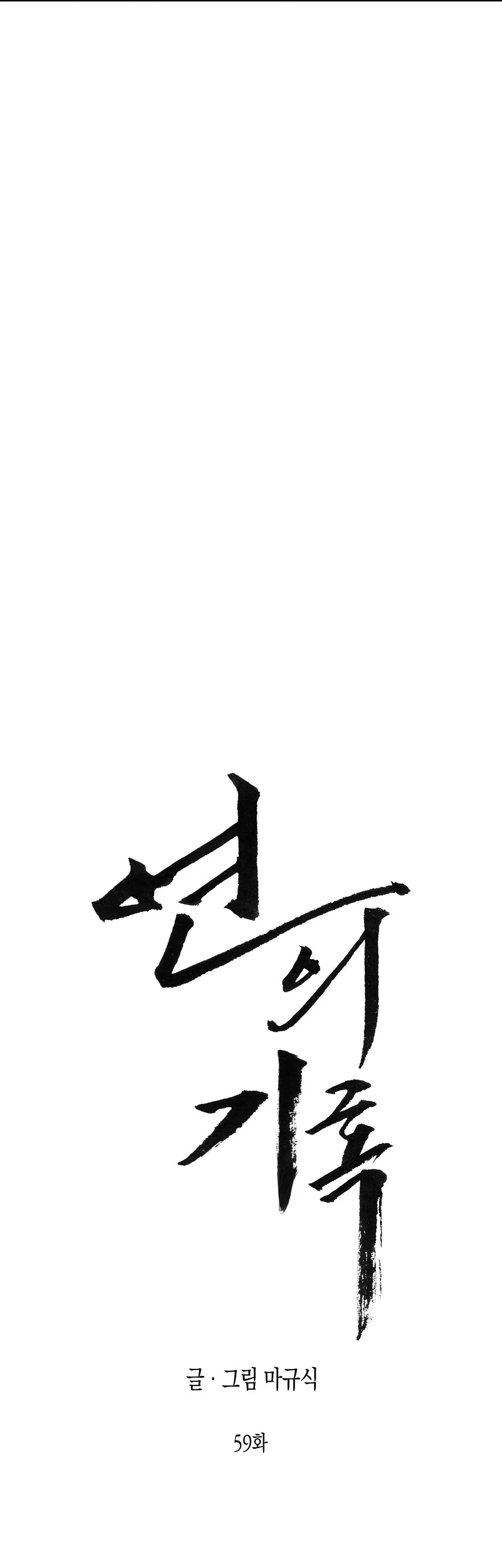 DUYÊN PHẬN - Chap 59