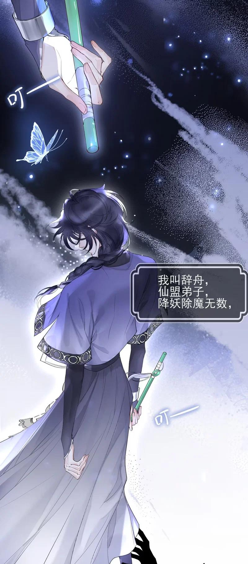 Giả Làm Phu Thê Với Xà Tôn - Chap 2