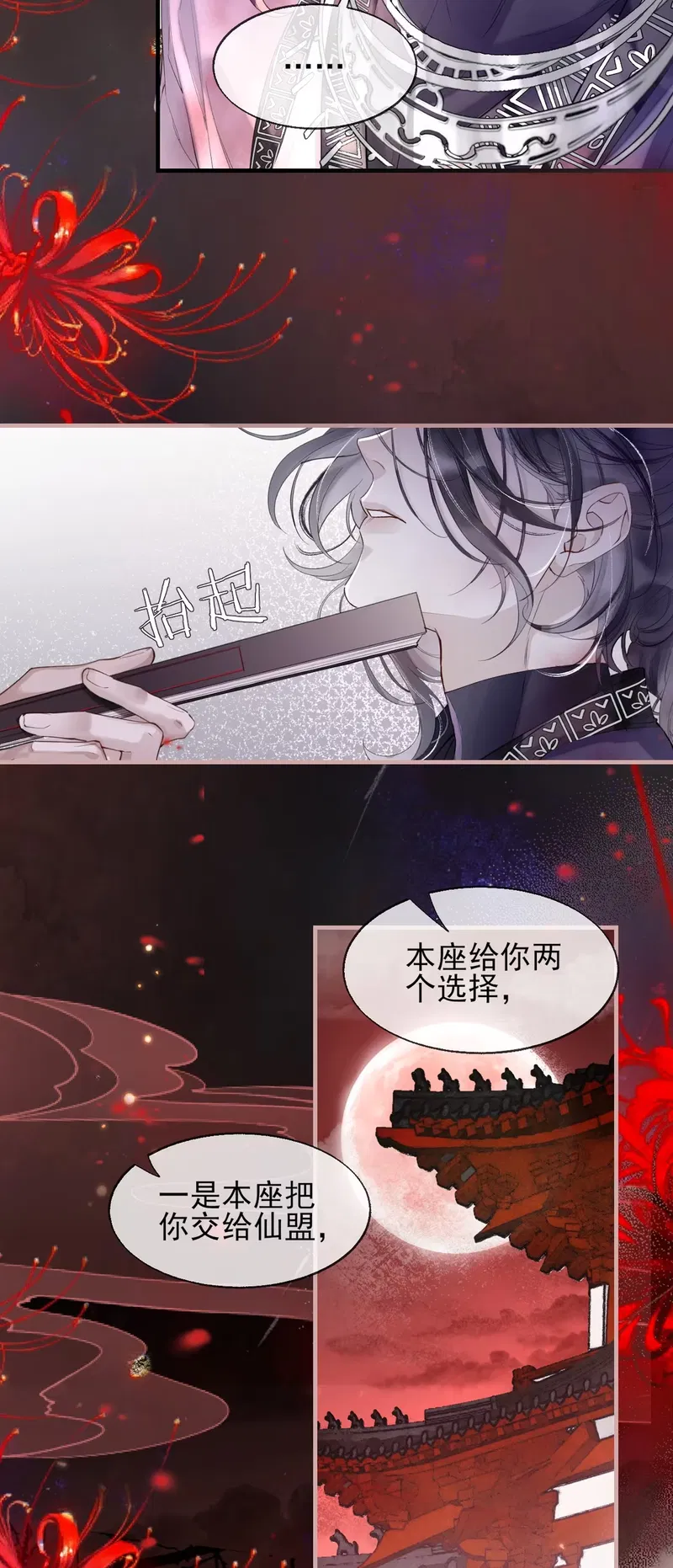 Giả Làm Phu Thê Với Xà Tôn - Chap 2