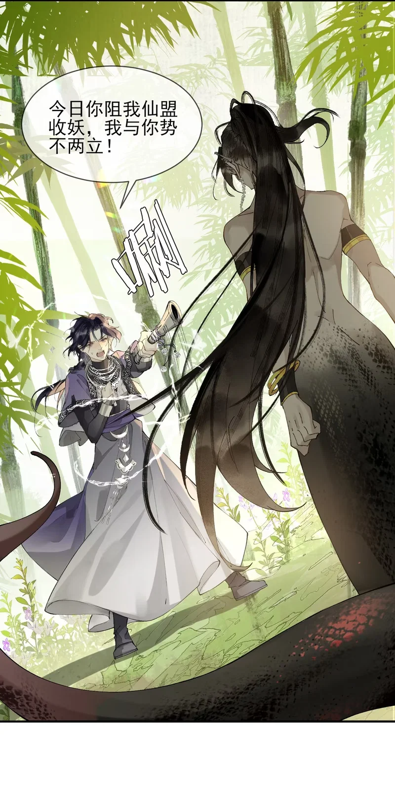 Giả Làm Phu Thê Với Xà Tôn - Chap 4