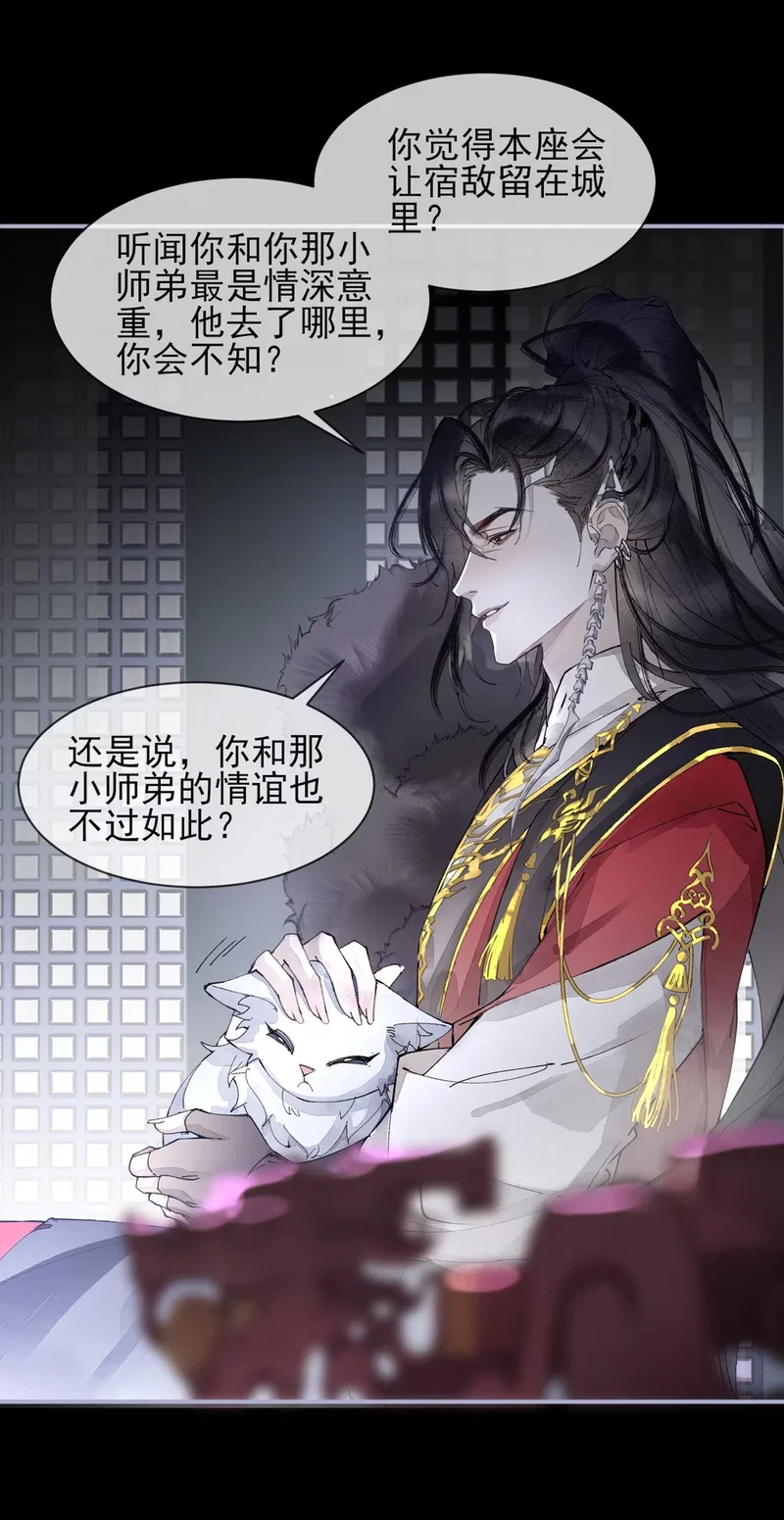 Giả Làm Phu Thê Với Xà Tôn - Chap 4