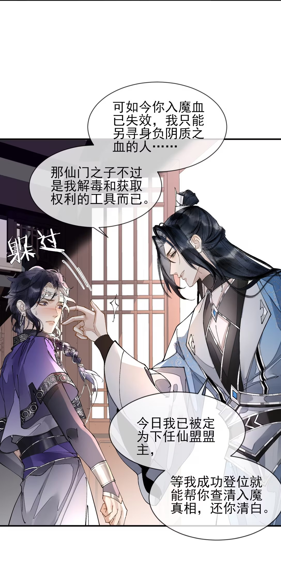 Giả Làm Phu Thê Với Xà Tôn - Chap 5