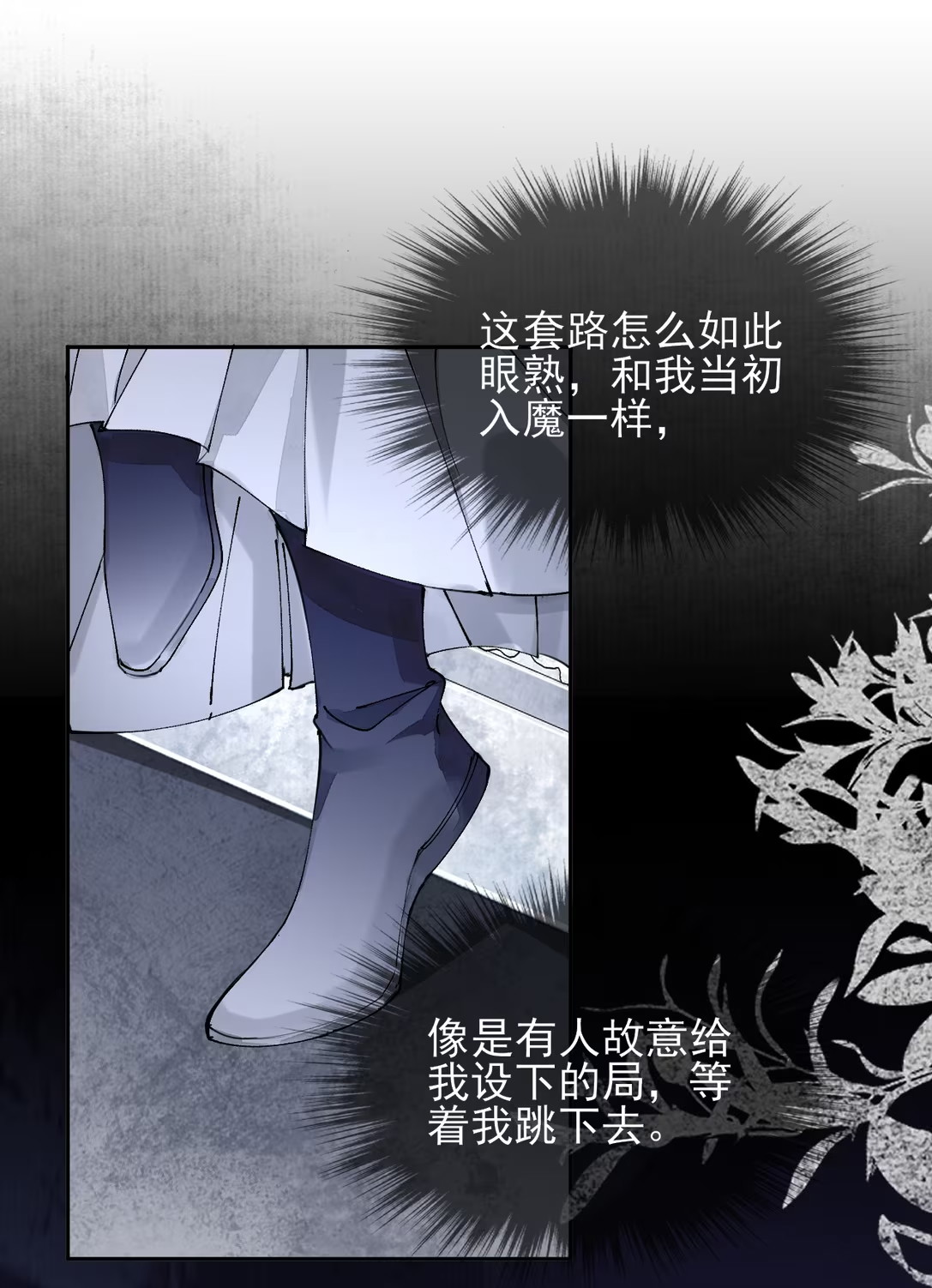 Giả Làm Phu Thê Với Xà Tôn - Chap 6