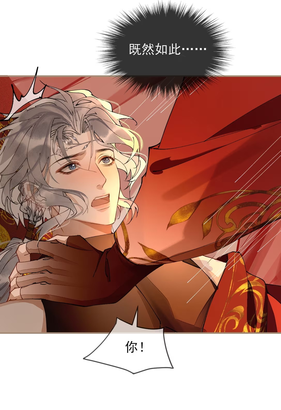 Giả Làm Phu Thê Với Xà Tôn - Chap 7