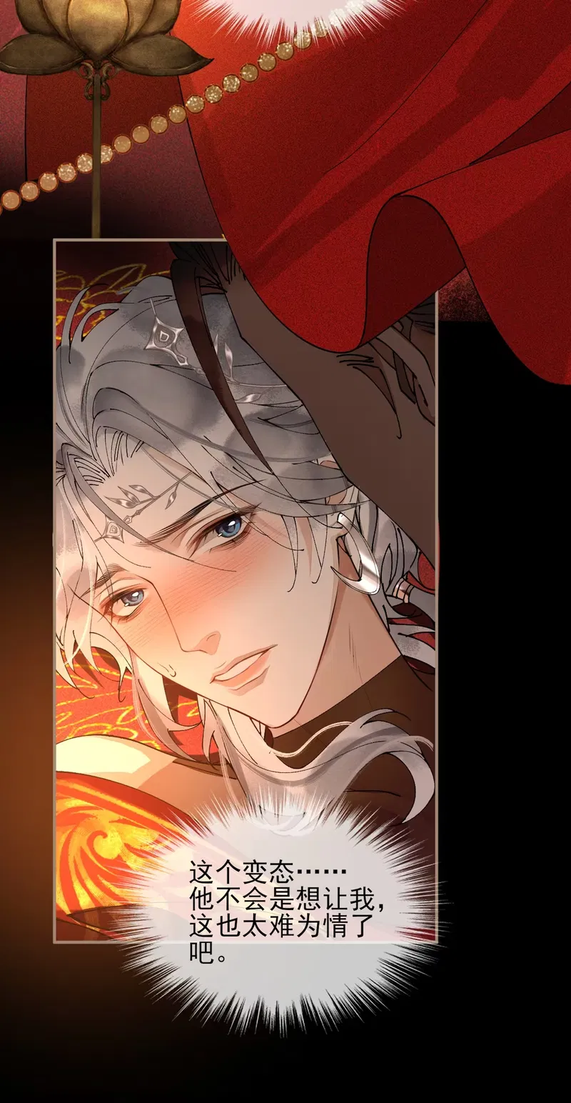 Giả Làm Phu Thê Với Xà Tôn - Chap 7