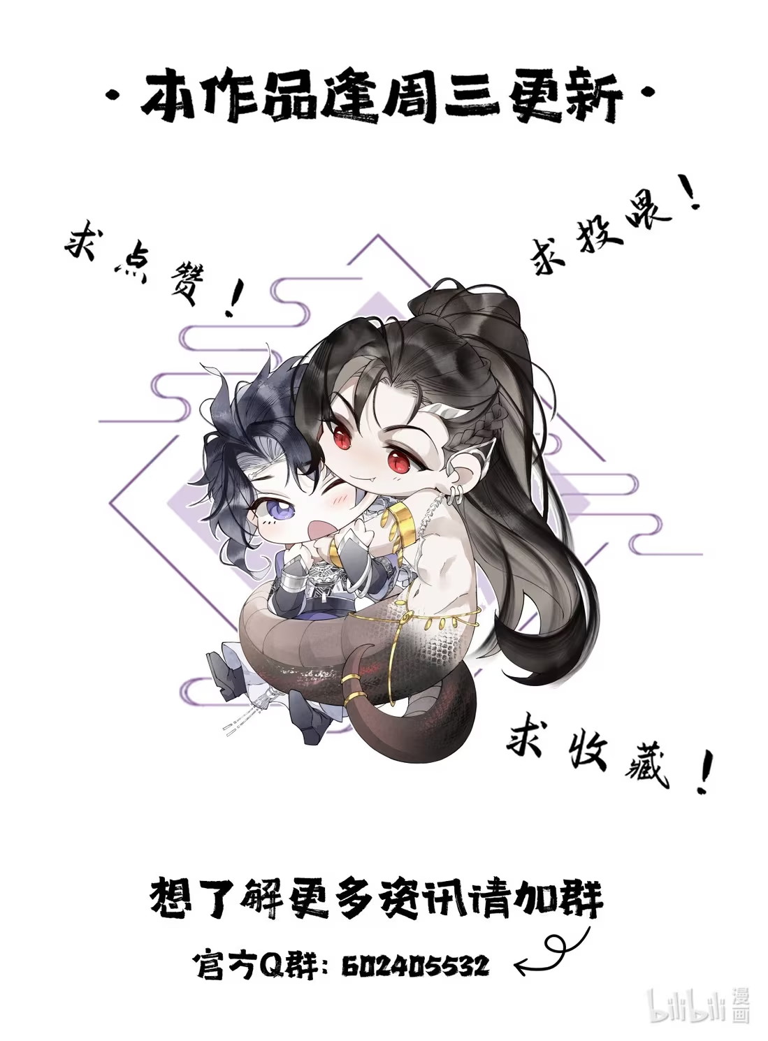 Giả Làm Phu Thê Với Xà Tôn - Chap 8