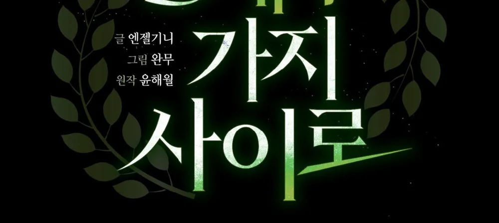 Giữa Những Nhành Nguyệt Quế Chap 6 - Next Chap 7