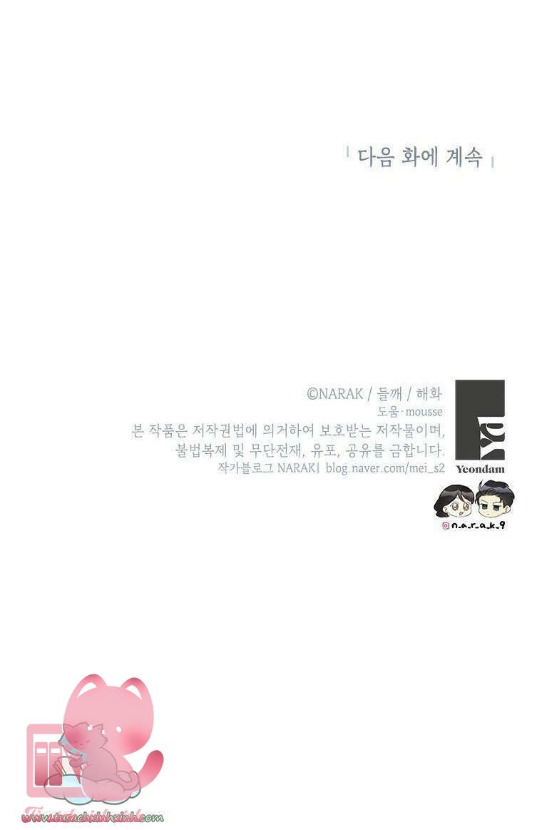 Hẹn Hò Chốn Công Sở - Chap 104