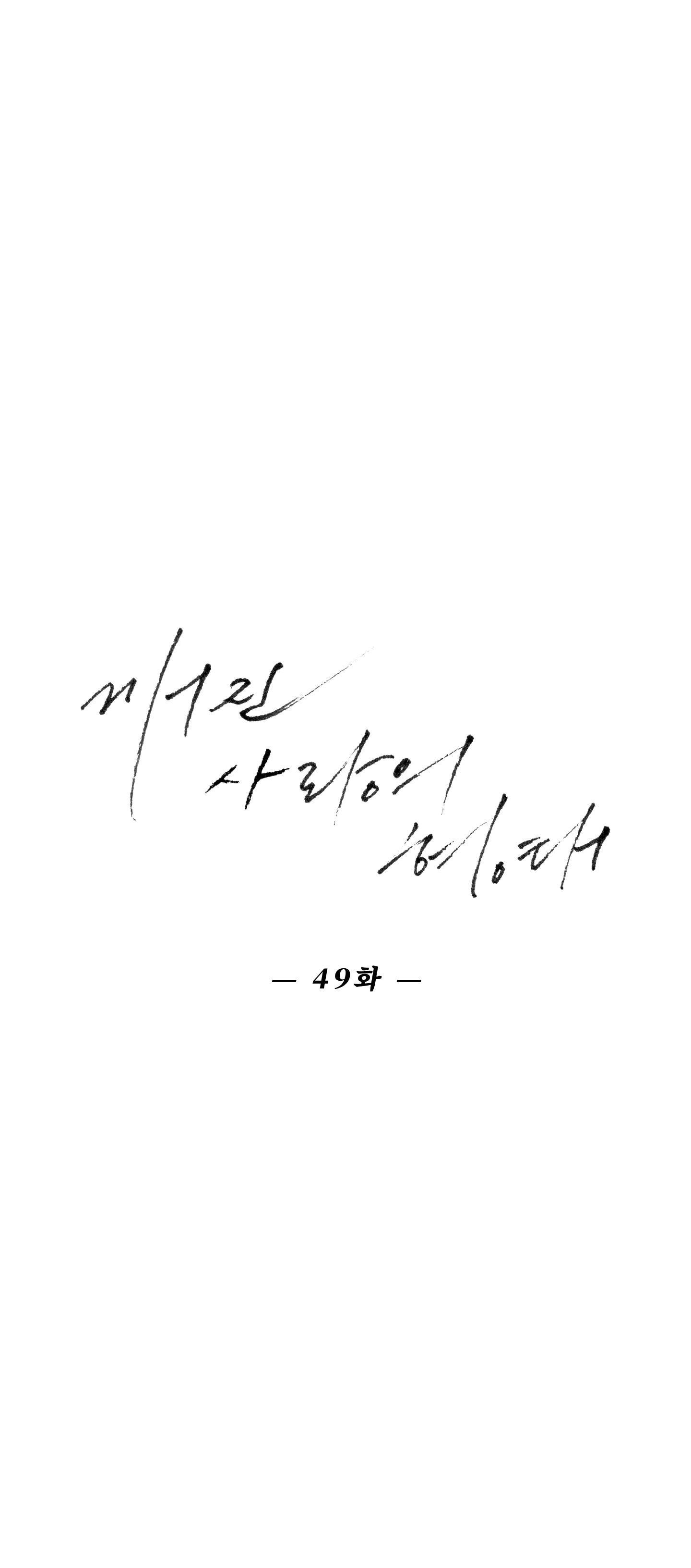 HÌNH THÁI TÌNH TAN - Chap 49