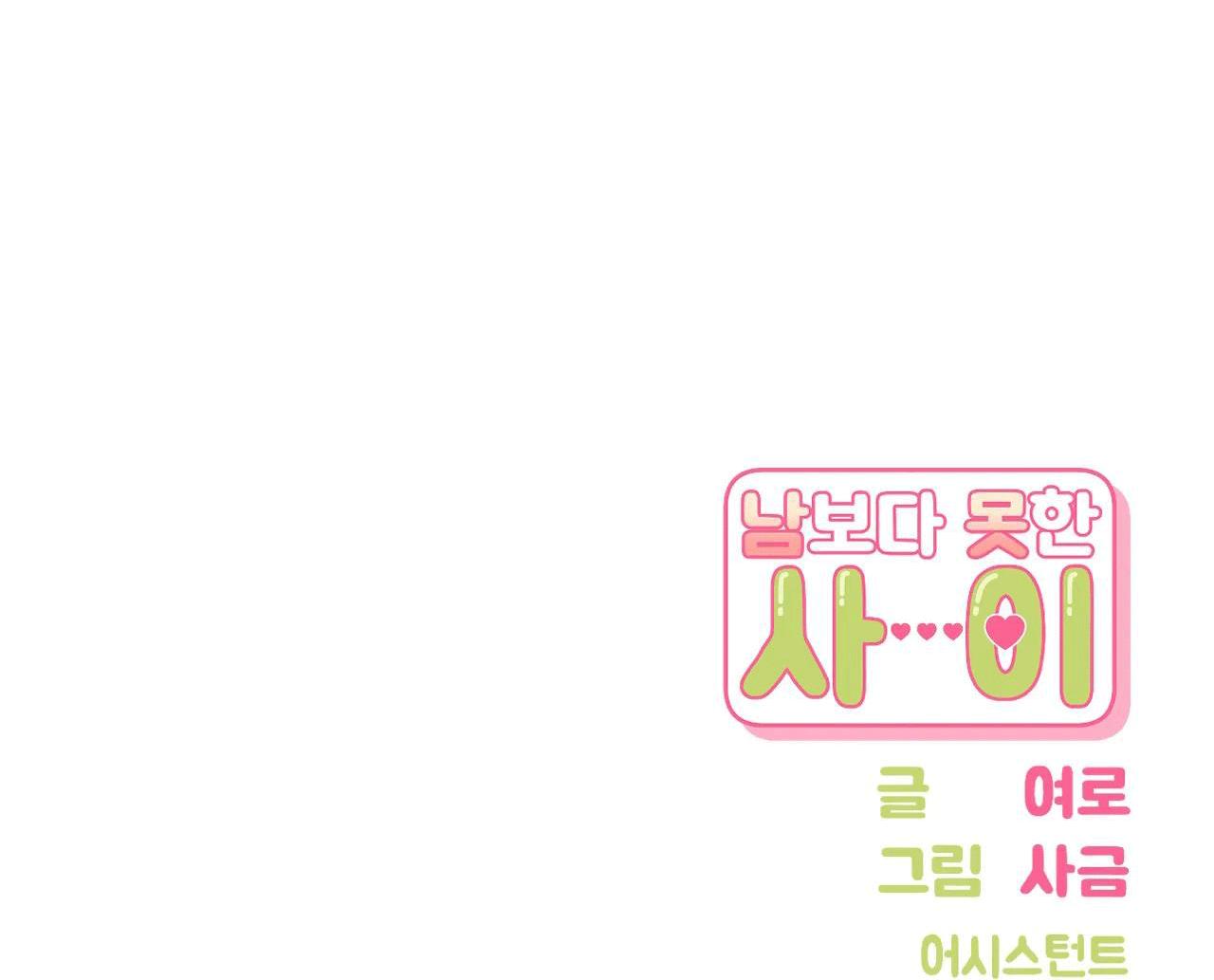 HƠN CẢ BẠN BÈ - Chap 63