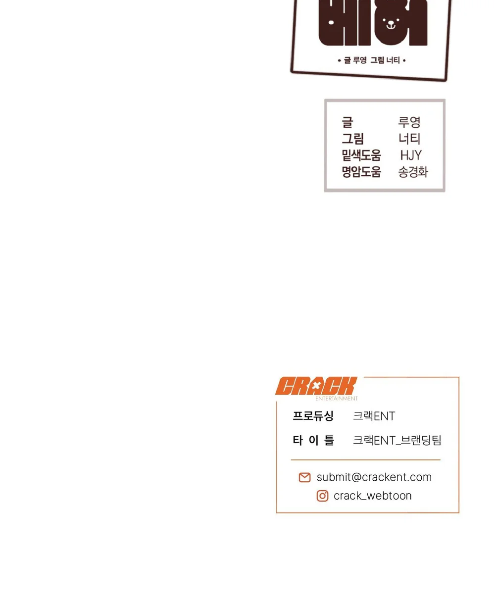 Honey Bear - Chap 78