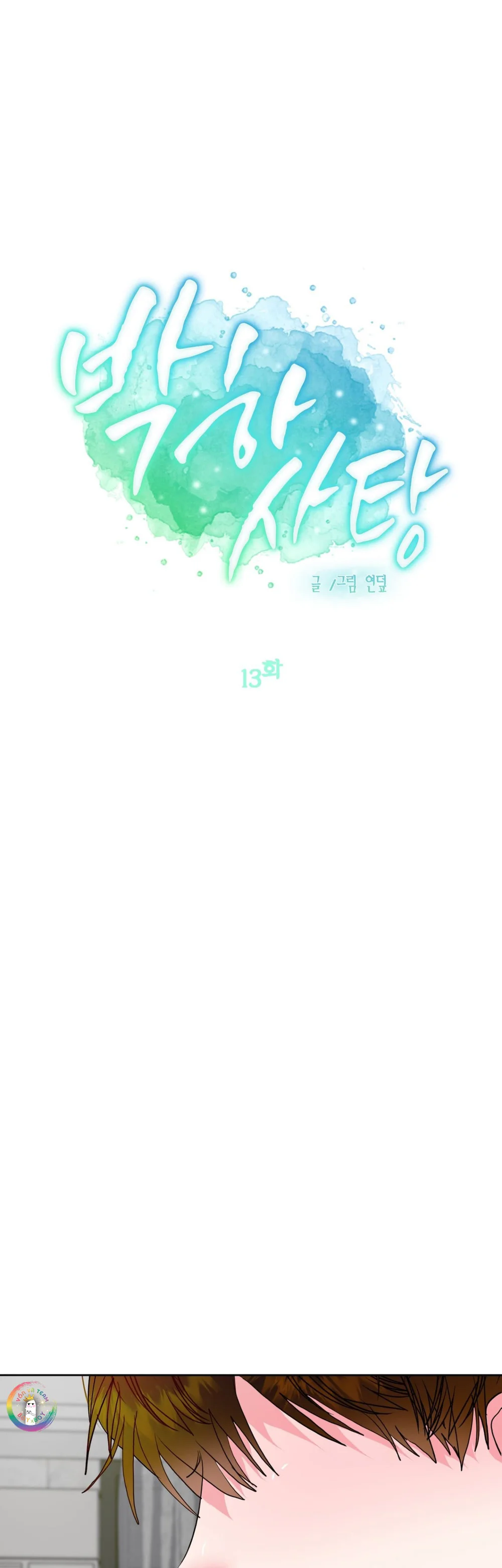 Kẹo Bạc Hà - Chap 13