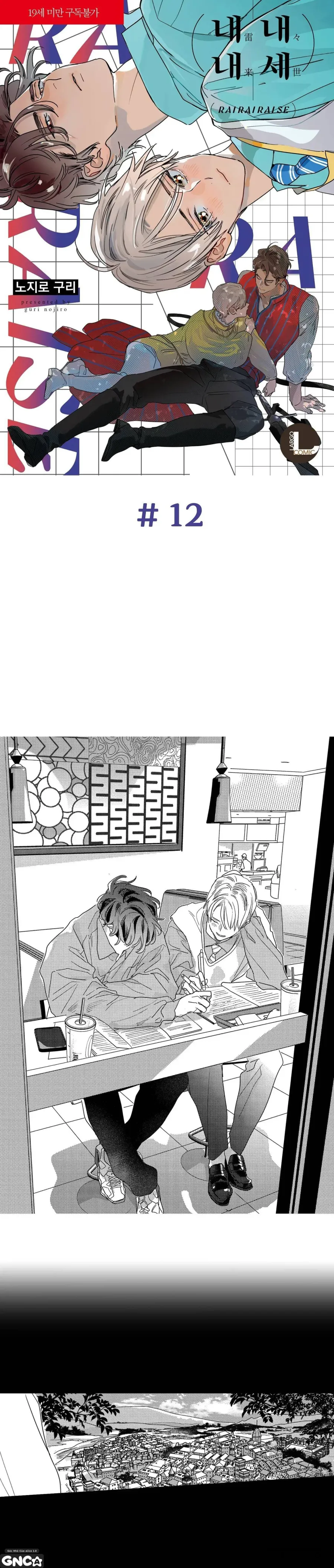 Kiếp Sau Của Reo - Chap 12