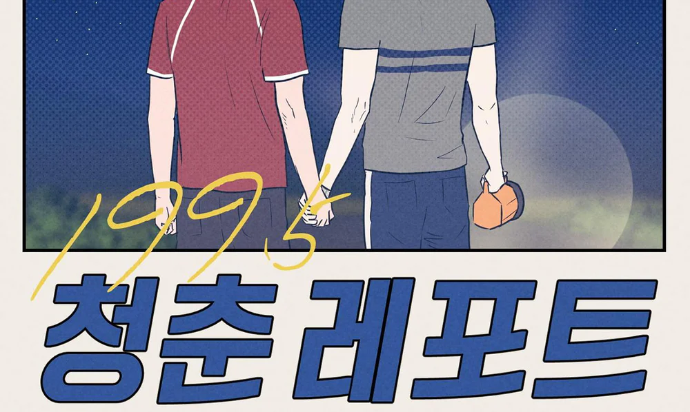 Ký Sự Thanh Xuân 1995 - Chap 49