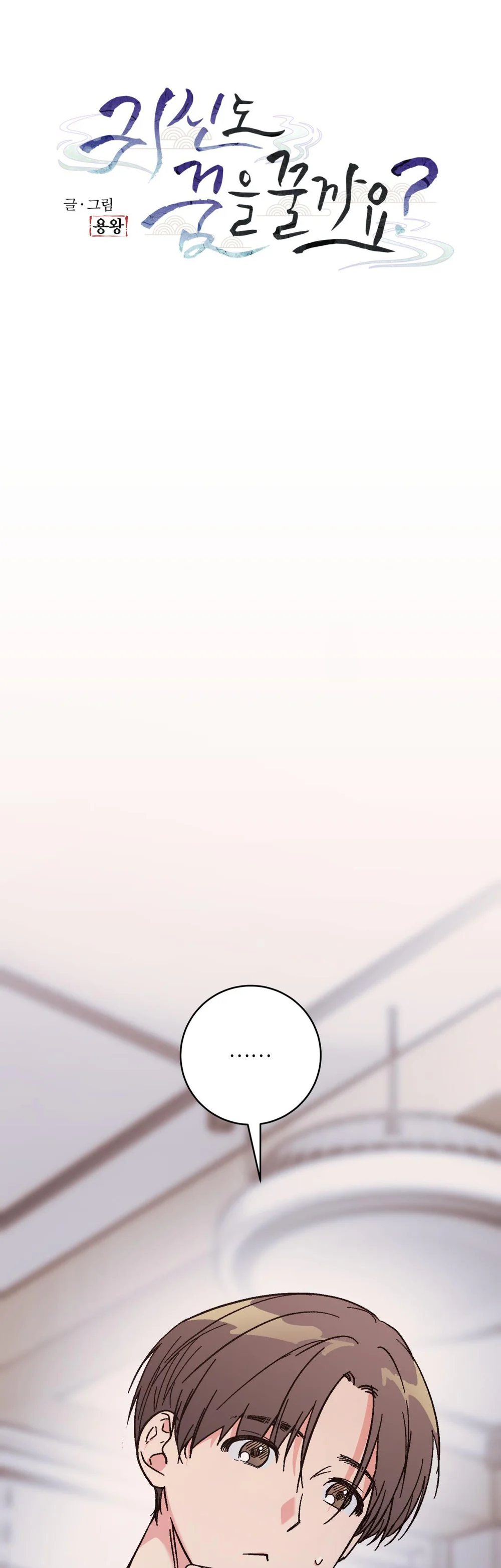 Ma cũng nằm mơ à? Chap 4 - Next Chap 5