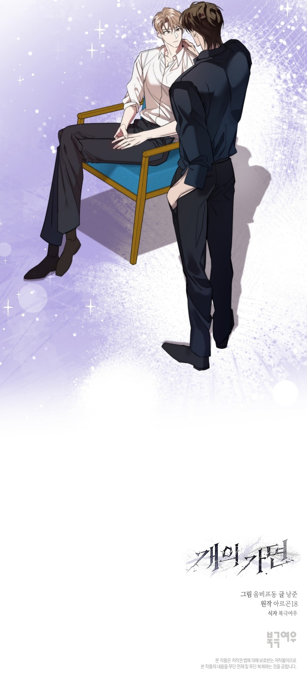 Mặt Nạ Chó - Chap 3