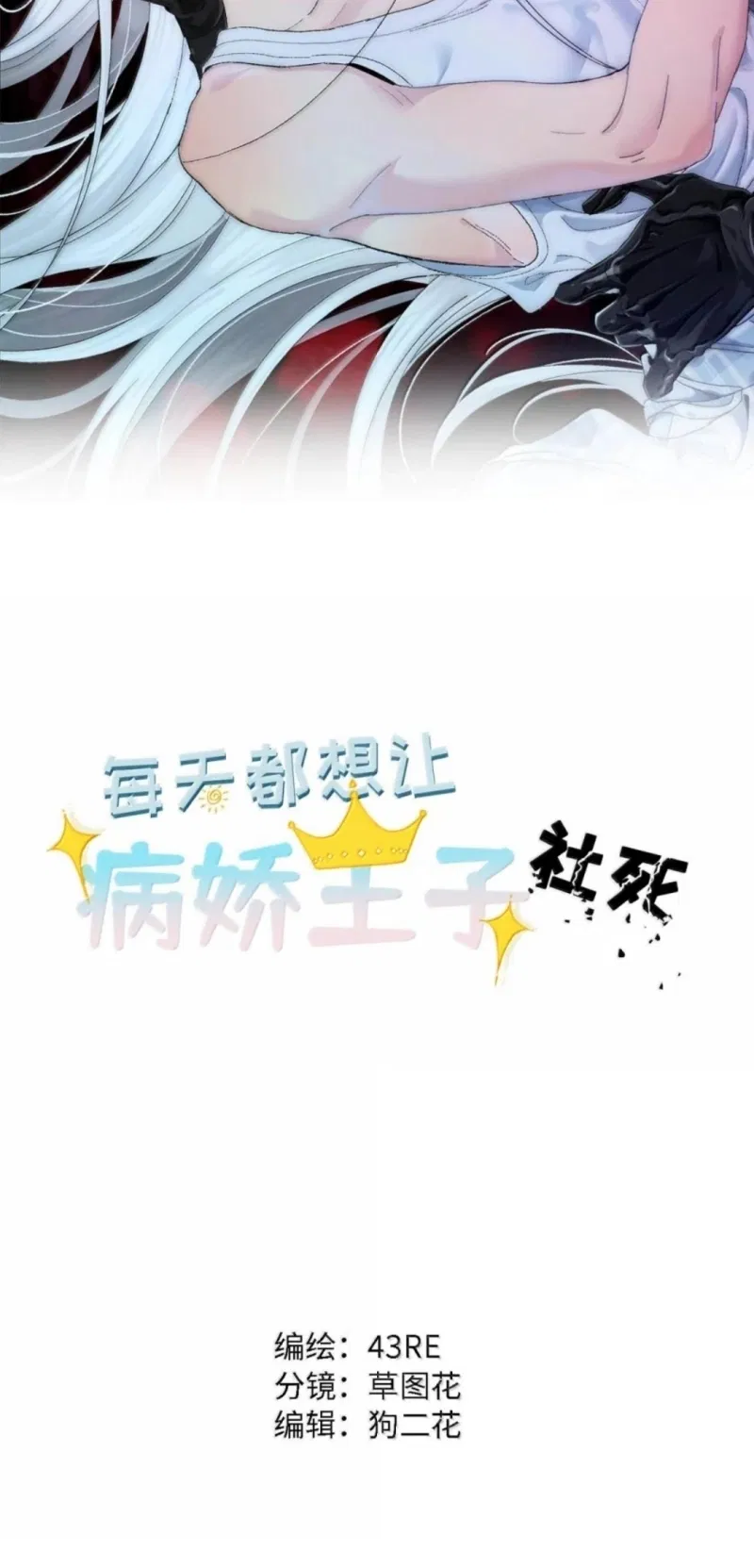 Mỗi Ngày Đều Muốn Làm Bệnh Kiều Vương Tử Xấu Hổ Tới Độn Thổ - Chap 46